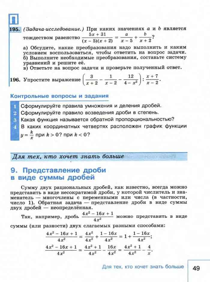 Алгебра 8 класс Учебник Макарычев читать онлайн